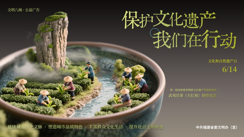 文化和自然遗产日公益海报